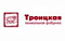 ТРОИЦКАЯ